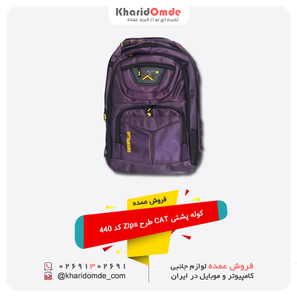 فروش عمده کوله پشتی CAT طرح Zips کد 440